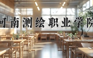 国土资源调查与管理专业学费多少？附江苏2024年招收的大学
