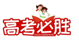 四川文科456分能上什么大学?附2024年分析建议