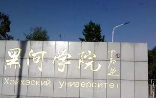 2024年黑河学院录取分数线，新疆最低312分