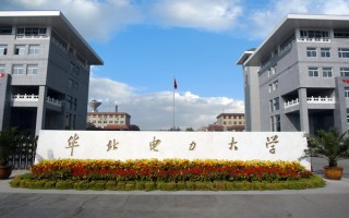 华北电力大学(北京)2023年北京本科批投档情况