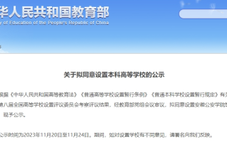 教育部公示！4所高校，更名！