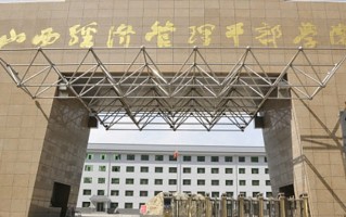 2024年山西经贸职业学院录取分数线，河北最低388分