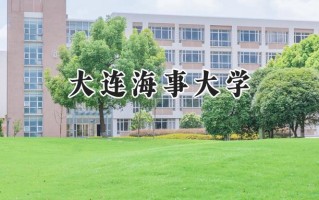 2024大连海事大学录取分数线：河南最低555分