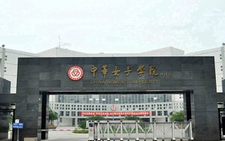 中华女子学院一年学费多少钱及各专业的收费标准(2025参考）