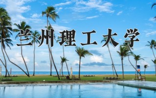 2024兰州理工大学录取分数线，重庆录取最低分506