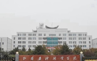 2024年山西药科职业学院录取分数线，河北最低413分
