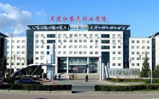 2024黑龙江农垦职业学院录取分数线：浙江最低438分