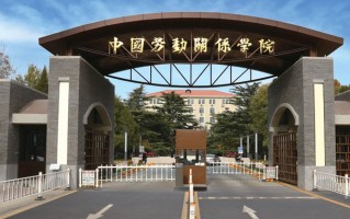 四川高考多少分能上中国劳动关系学院？附2021-2023录取最低分及位次