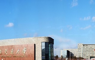 2024年大连交通大学录取分数线，新疆最低384分