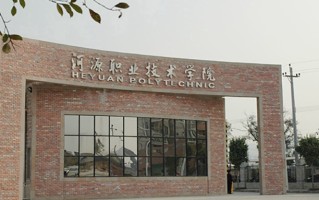 河源职业技术学院学费多少钱一年：5250-18000元/年（2025填报参考）