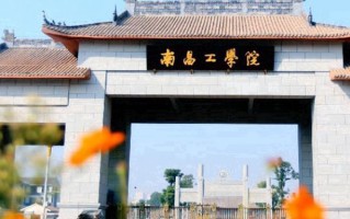 辽宁考生多少分能上南昌工学院？2025最低340分