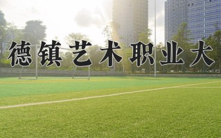 法律专业2025年广东招生院校有哪些？含学费及招生人数
