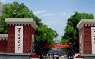 重庆师范大学一年学费多少钱及各专业的收费标准(2025参考）