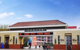 2024年临沂职业学院录取分数线，新疆最低207分
