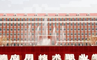 2024承德应用技术职业学院录取分数线，重庆录取最低分315