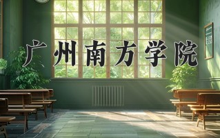 2025年河南高考414分可以上什么大学？附可以上的院校名单