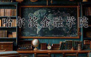 四川502分能上什么好大学？附2025年可以报考的大学名单