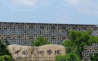 2025年中国美术学院学科排名（全国第四轮评估结果)