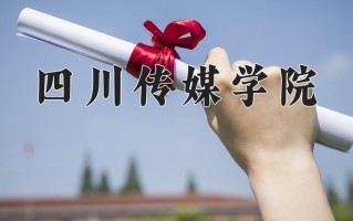 广播电视编导专业大学排名！附2025全国最新院校排行榜名单