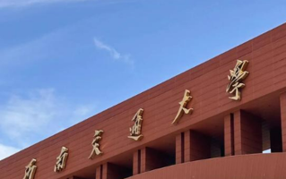 四川高考多少分可以读西南交通大学中外合办？附2021-2023最低分及位次