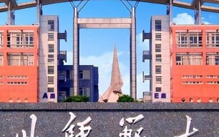 四川师范大学王牌专业排名-含2025年全国各省录取最低分数线