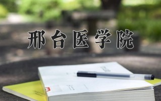 智能医疗装备技术专业2025年广东招生院校有哪些？含学费及招生人数