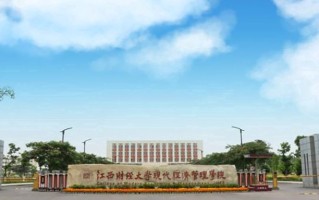 江西财经大学现代经济管理学院最厉害的专业-2024江西财经大学现代经济管理学院最好专业