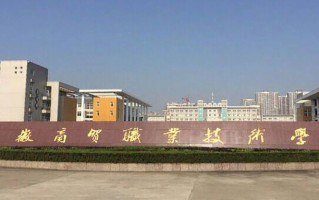 2024年安徽商贸职业技术学院录取分数线，河北最低355分