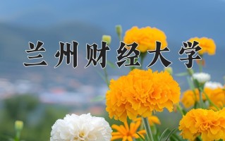 自然地理与资源环境专业大学排名！附2025全国最新院校排行榜名单