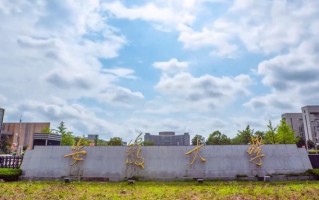 安徽大学怎么样？全国排名第几位