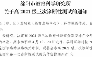 四川绵阳2024届高考一诊时间、考试范围定了！附历年划线和真题