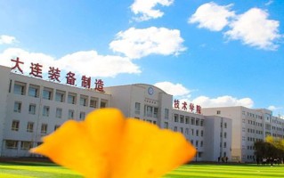 2024年大连装备制造职业技术学院录取分数线，河北最低335分