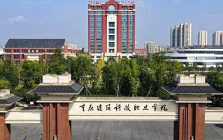 2024年重庆建筑科技职业学院录取分数线，新疆最低141分