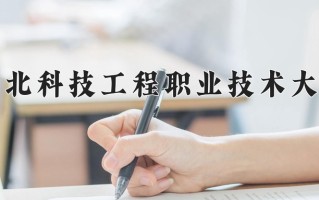 四川386分能上什么好大学？附2025年可以报考的大学名单