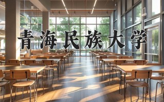 陕西260分能上什么大学？附2025年可以报考的大学名单