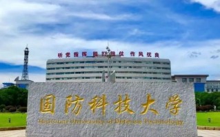 2024高考多少分能入围国防科技大学强基计划？