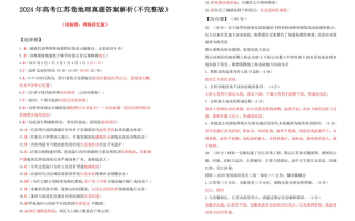 江苏2024年高考地理答案（考生回忆版）