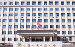 2025年中国人民公安大学学科排名（全国第四轮评估结果)