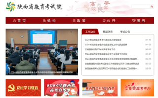 2024年陕西省普通高校招生本科二批志愿填报公告