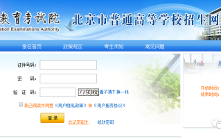 2024北京高考第二阶段报名已开放！填报个人信息并缴费！