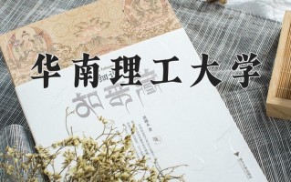 辽宁考生多少分能上华南理工大学？2025最低616分