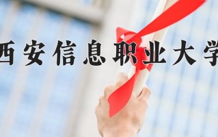 城市轨道交通信号与控制技术学费多少？附河南2024年招生的大学