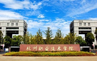 2024杭州职业技术学院录取分数线：浙江最低505分